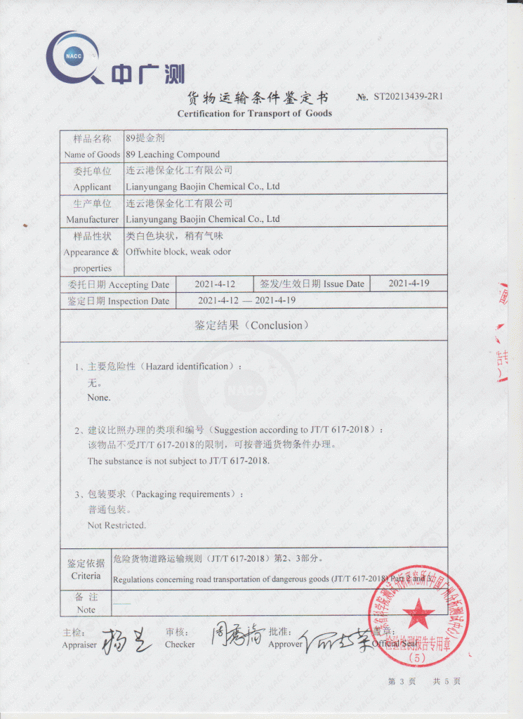 9提金劑海陸空運(yùn)輸報(bào)告"